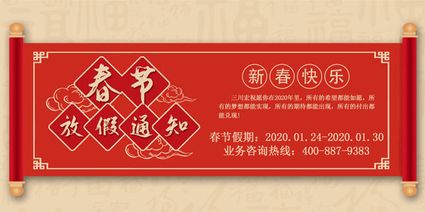 珠海欧陆总部欧陆平台科技2020春节放假通知