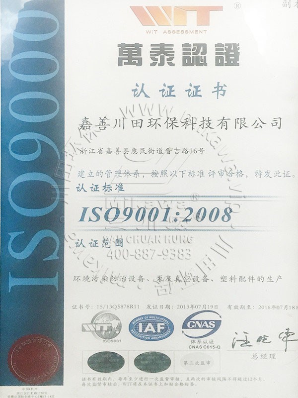 珠海摩登7平台科技有限公司ISO认证证书