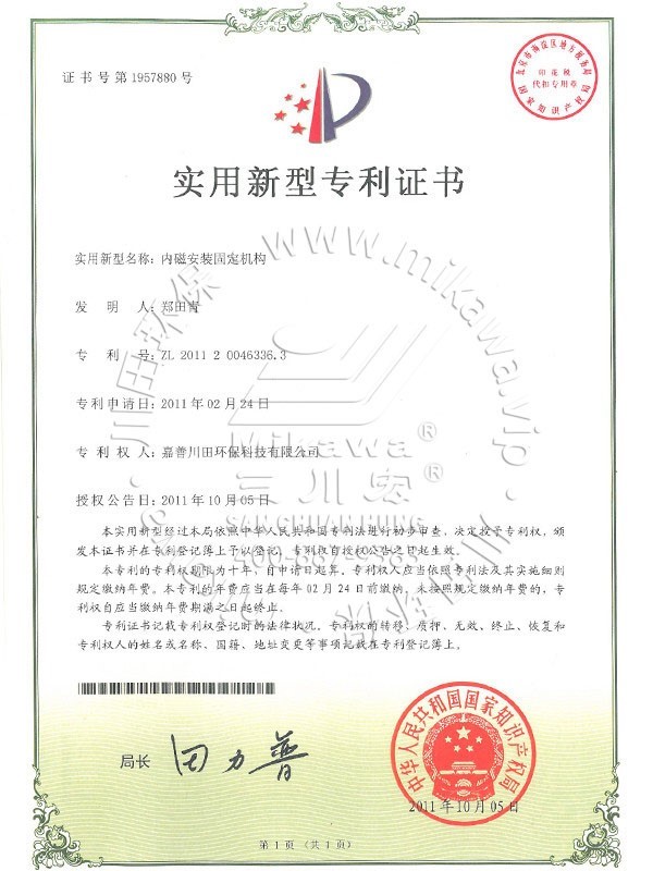 摩登7内磁安装固定结构专利证书