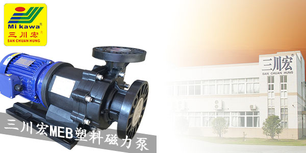 MEB欧陆塑料磁力泵20190705