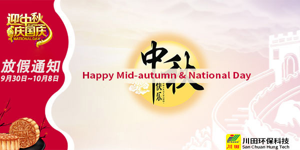 欧陆过滤机厂家欧陆平台十一国庆中秋放假通知