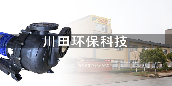 欧陆自吸式塑料离心泵使用前的准备工作2