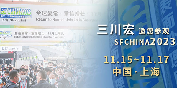 欧陆注册邀您参观中国国际表面处理展SFCHINA2023